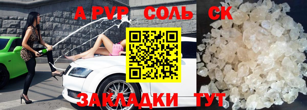Альфа ПВП кристаллы Нефтекумск