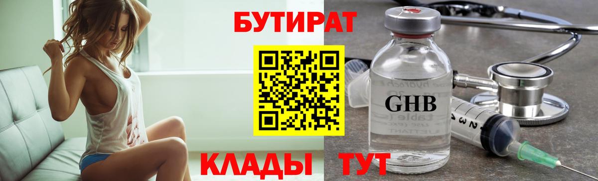 Бутират BDO 33%  Вход с VPN  БУТИРАТ  Нефтекумск 