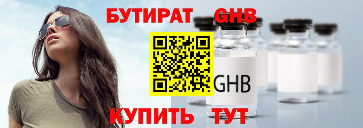 Бутират жидкий экстази Нефтекумск