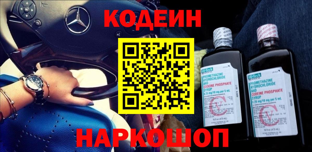 Кодеиновый сироп Lean Purple Drank Нефтекумск